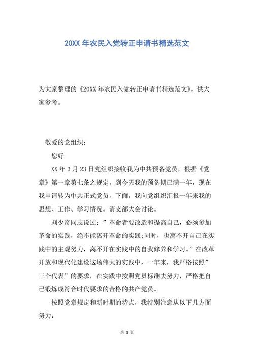 选定的农民进入派对申请（1）