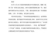 精选农民入党转正申请（一）