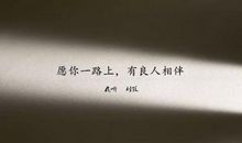 [六月征文]愿你一世安好_550字