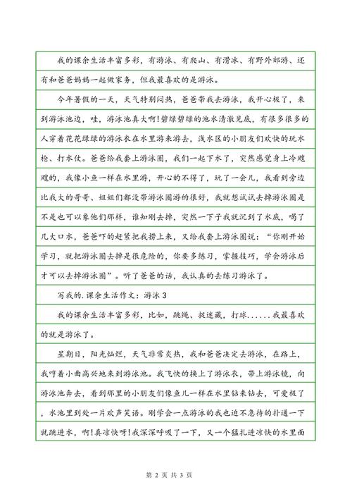课堂摘要：我的全部化器 - 练习刷Word _350字
