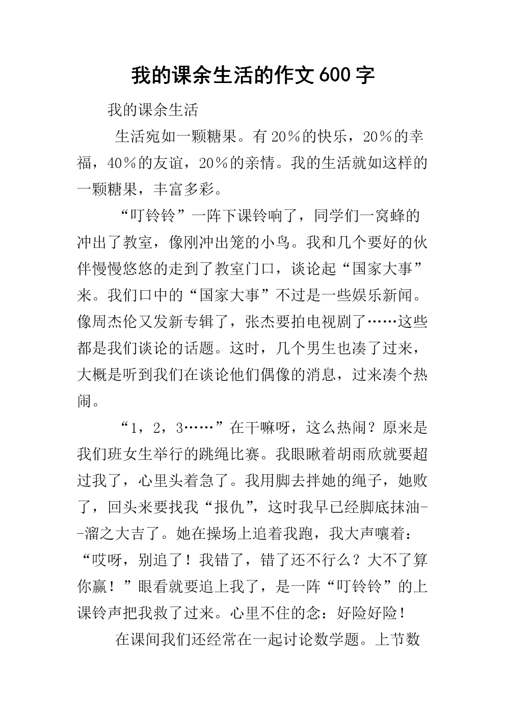 我的eartachrover生活_1200字
