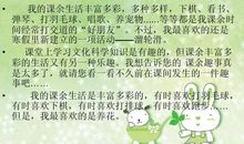 课余生活的日记：课余生活的快乐_600字