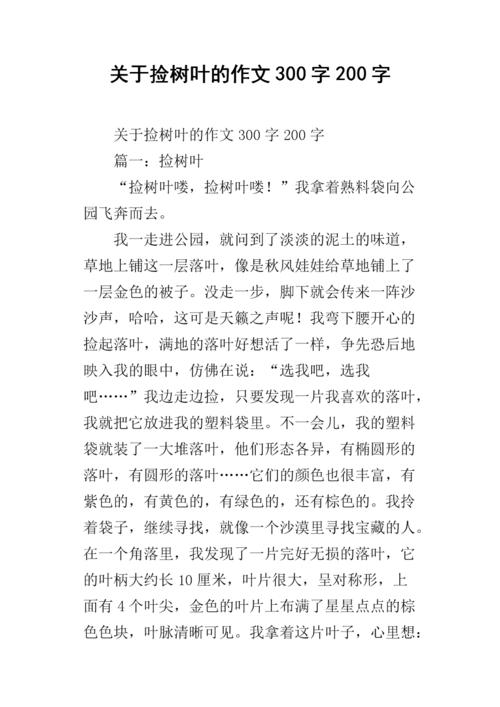 eastachrover的日记：捡叶_300字