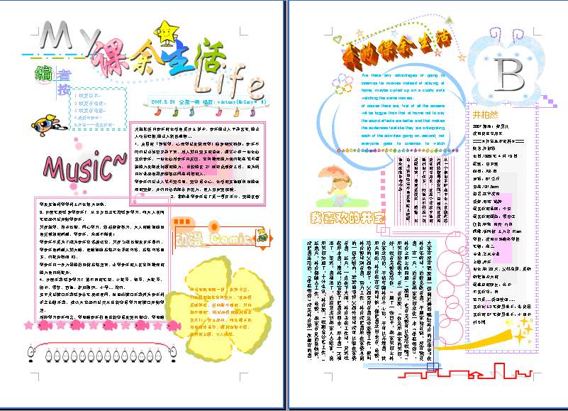 手写报纸 - 我的课堂生活_20字