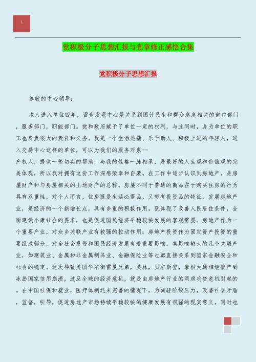 进党进党党范 - 阅读“党宪法”_1200单词