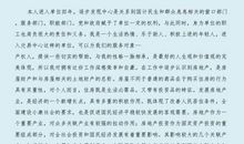 入党思想汇报范文——再读《党章》_1200字