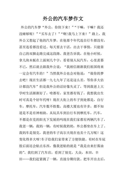 关于这篇文章：老人 - 最亲爱的祖父_900字