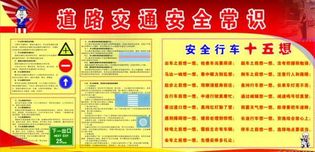 中学生道路交通安全常识