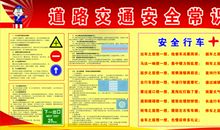 中学生道路交通安全常识