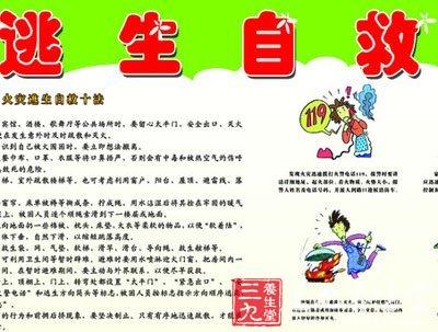 交通事故非常自救