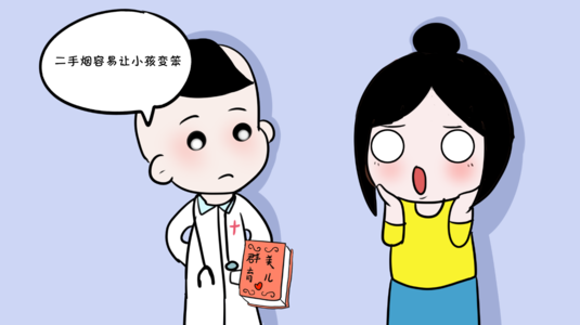 对儿童二手烟雾的危害