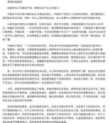 进入党申请_1500字