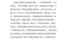 学生励志演讲稿——胜者不骄傲，败者不气馁_1200字