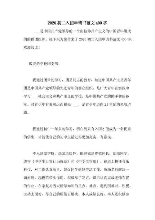 申请条目_400字