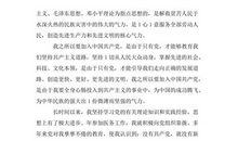 入党申请书_1200字