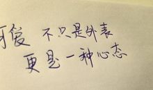 青春是场不输的比赛_900字