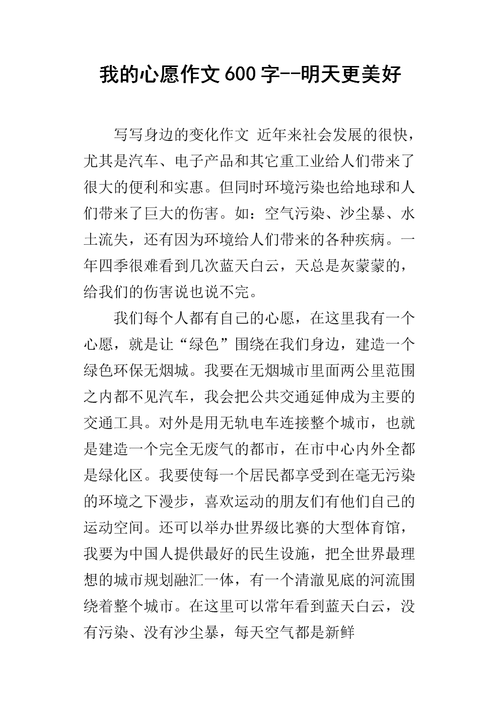 [节俭文章]拯救，更明天，世界_600字