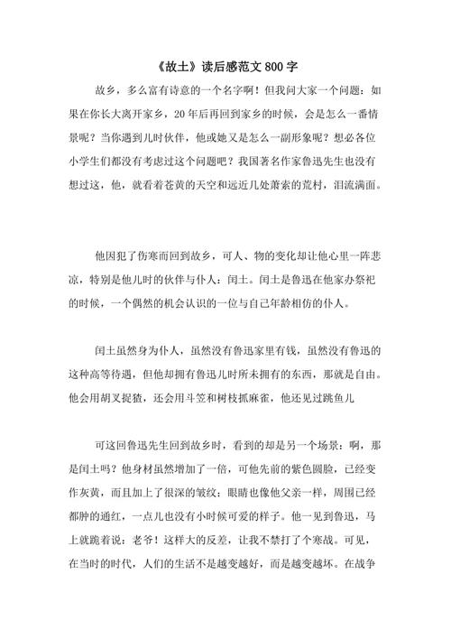 硬件一场旅游_800字