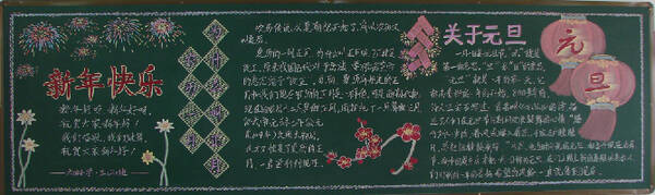 新年日的黑板 - 新年的一天_20字