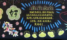 关于元旦的黑板报——新年好_20字