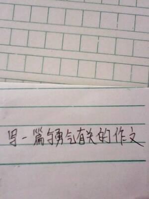 [PK Tour]勇气的组成：看不见的勇气_1200字
