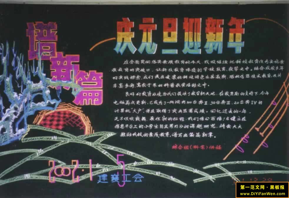 关于新年的黑板 - 清远新年_20字