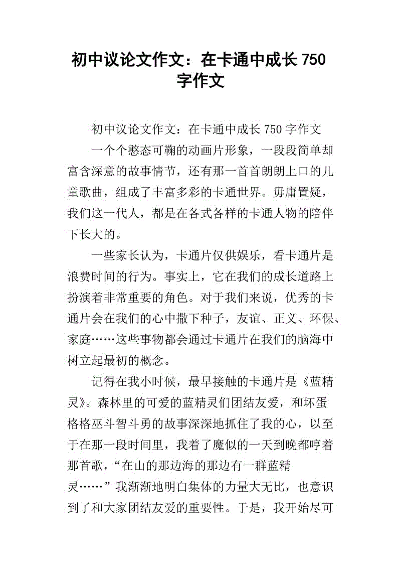 书，陪我成长_750字