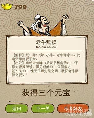 成语：老牛舐舐
