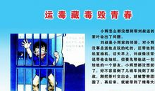 珍爱生命 拒绝毒品_600字