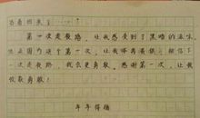 难忘的第一次_500字