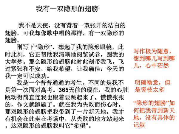 [PK Tour]作文令人沮丧：我有一双隐形翅膀_400字