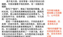 [PK赛]关于挫折的作文：我有一双隐形的翅膀_400字