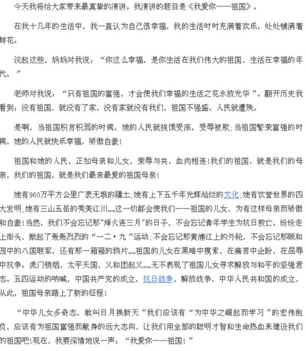爱国主义：爱我的校园演讲_1200字