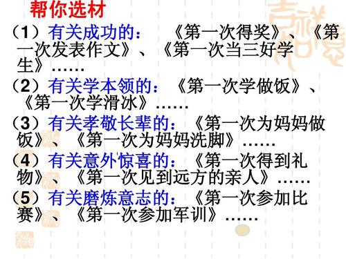 令人难忘的第一个_1000字