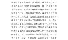 难忘的第一次_350字