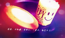 一生暂（七）_350字