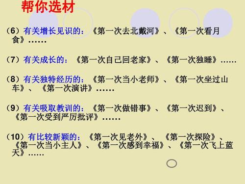 令人难以忘怀的第一次_750字
