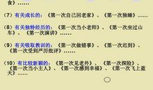 难忘的第一次_750字