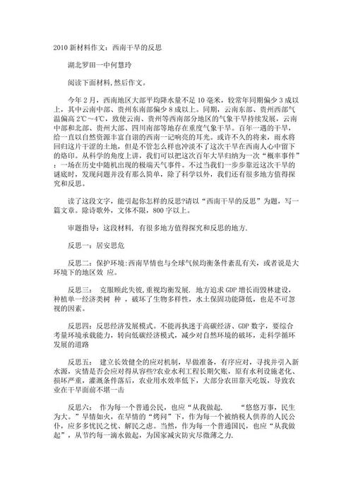 2010年西南部干旱中学生：干旱灸（2）_600字