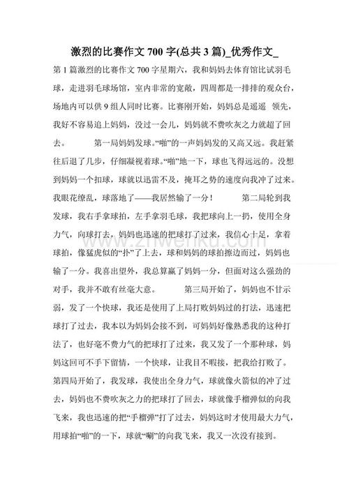蚊帐游戏_700字