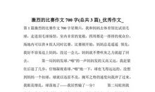 打蚊子比赛_700字