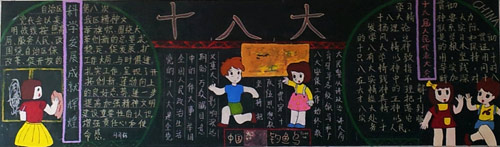 欢迎来到第18届全国黑板（17）_20字