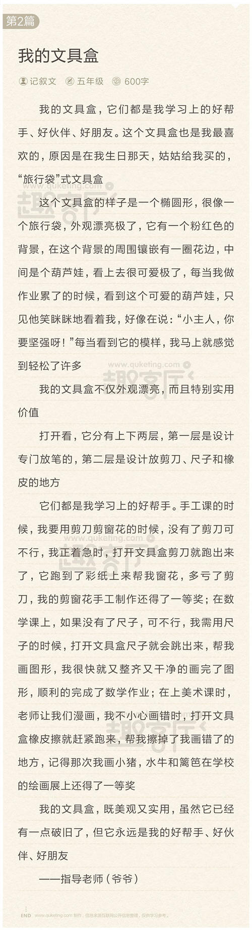 我的文具盒_350字