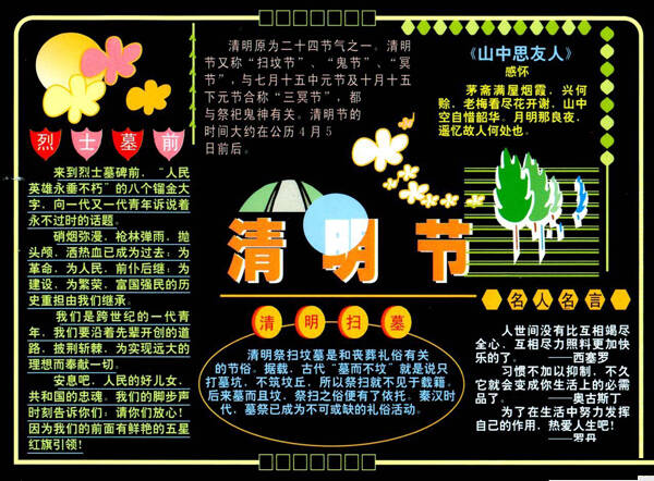 清明节黑板：清明节_20字