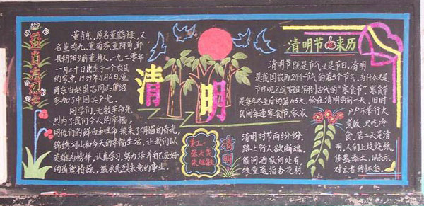 清明节黑板：清明_20字