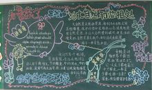 世界地球日黑板报：保护生态环境_20字