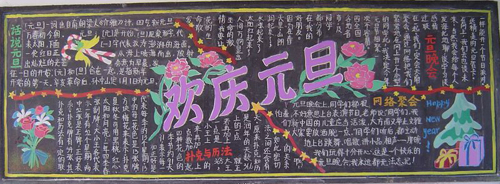 新年的黑板：庆祝新年的一天_20字