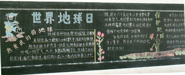 世界地球日黑板：爱我们的地球_20字