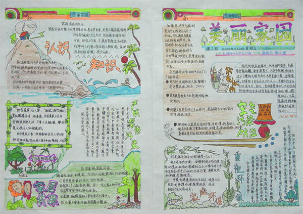世界环境日手写报纸 - 美丽的家庭_20字