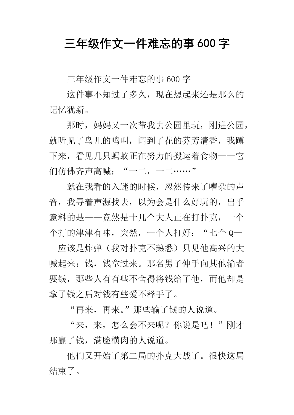 困难的事情_600字